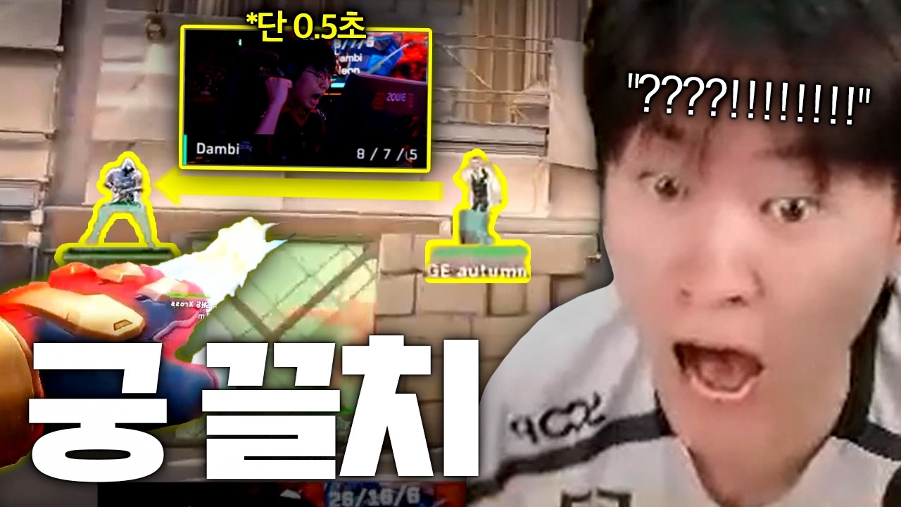 왜 담비가 세계 최고의 네온인지 보여준 "네온 궁 플릭샷"ㅋㅋㅋㅋㅋㅋㅋㅋ [NS vs GE]