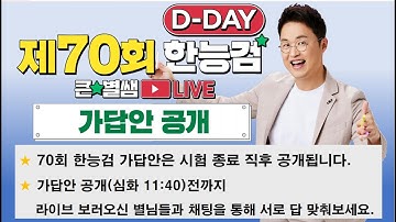 별별275_70회 한능검 D-day 가답안 대공개!｜별★별  1TV