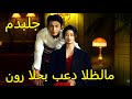 نور الحب بعد الظلام مدبلج Dramabox