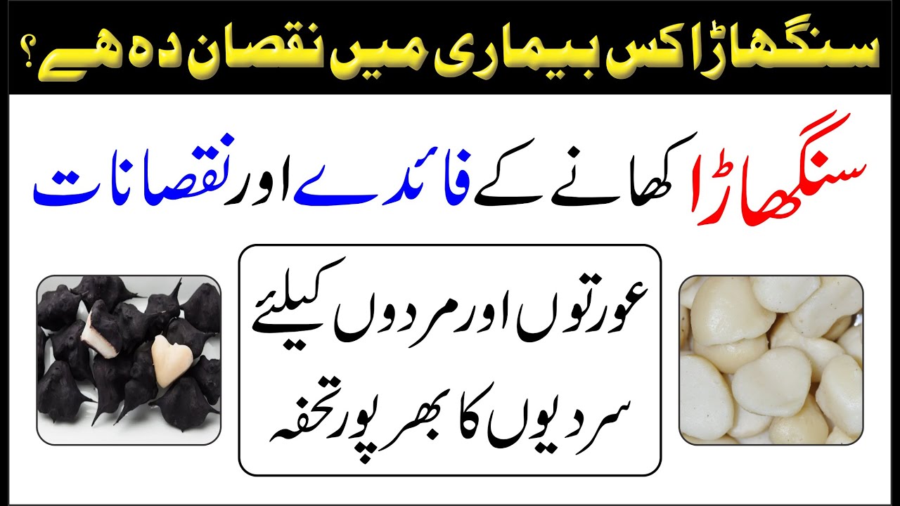 Benefits of chestnuts Singhara khane ke fayde Singhare ke fayde