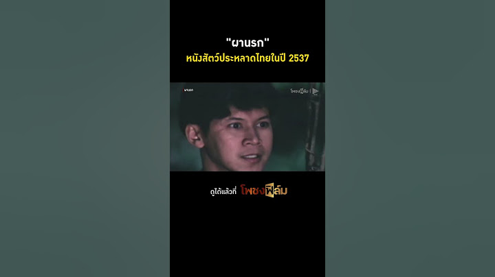 สัตว์ประหลาดจับผู้หญิงอาบน้ำ I Pochong Film #movie #หนังไทยเก่า #hd #หนังไทยในความทรงจำ #โพชงฟิล์ม