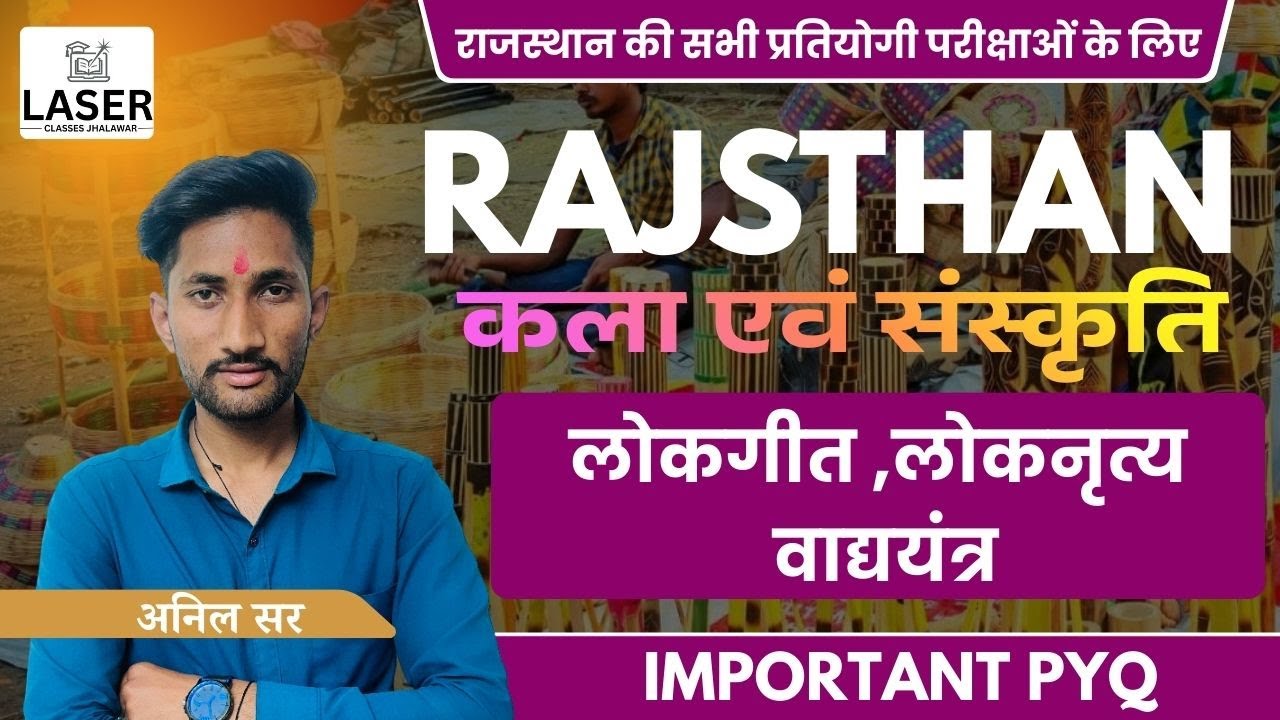 Rajasthan GK | लोकगीत, लोकनृत्य व वाद्ययंत्र | RJ Art & Culture | Anil Sir Class