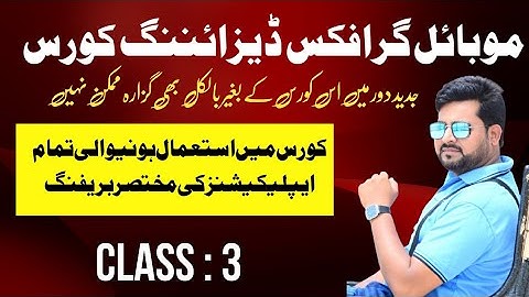 Mobile Graphics Designing Course Class 3|| Graphic designing|| Graphics Course