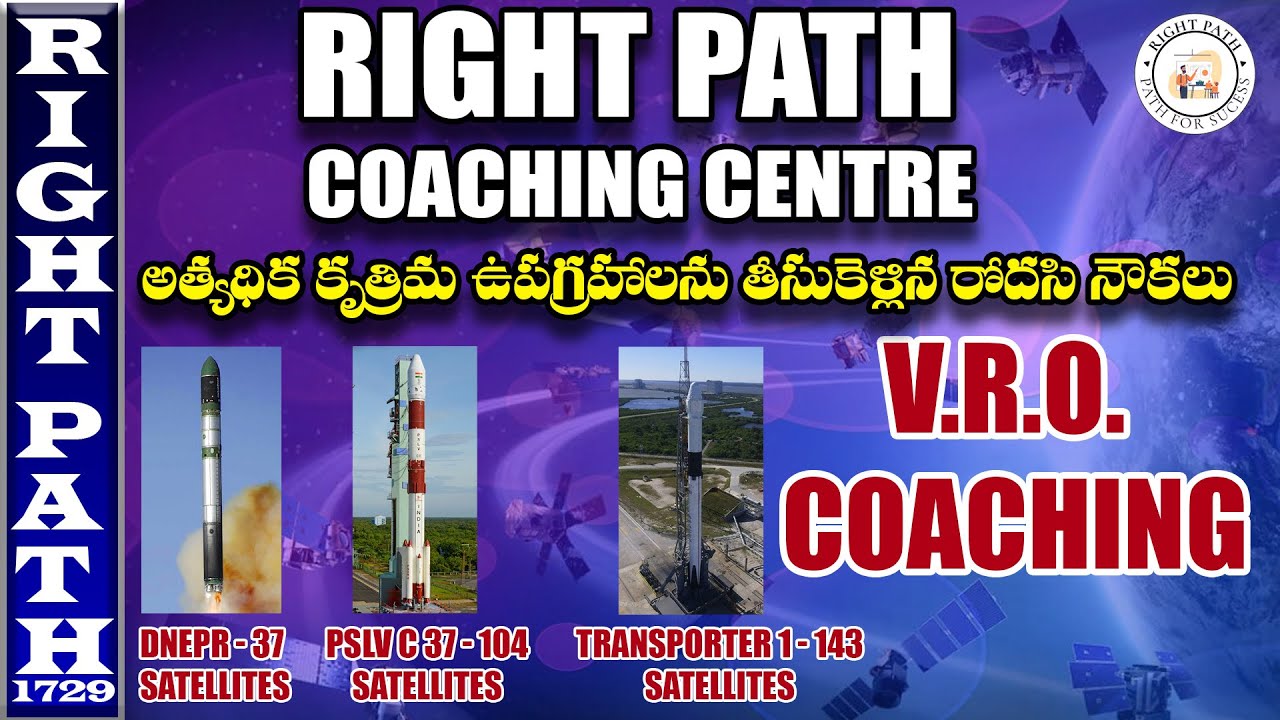 అత్యధిక కృత్రిమ ఉపగ్రహాలను తీసుకెళ్లిన రోదసి నౌకలు  PSLV C 37 & TRANSPORTER 1 SATELLITES ||