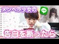 【LINE】メンヘラ女の告白を断ったら大惨事になってしまいました。