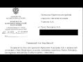 Обращение к Прокурору Карачаевского района КЧР Узденову А. А.