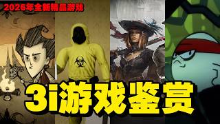 全体起立！为什么说今年将会是一个空前盛大的“3i”游戏大年？