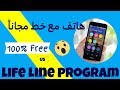 هاتف مجاني في امريكا أحصل على جهاز مع رقم هاتف أمريكي مجانا برنامج اللايف لاين Lifeline Program 