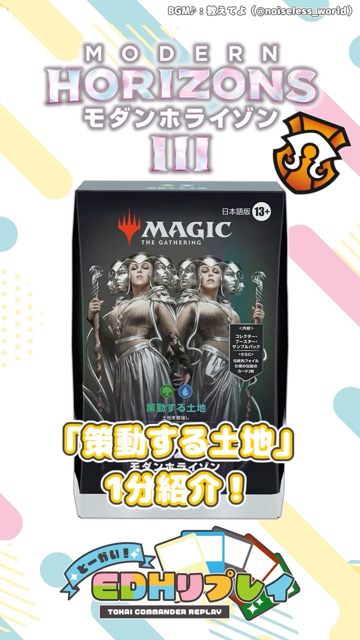MTG 統率者デッキ 策動する土地 コレクターズエディション