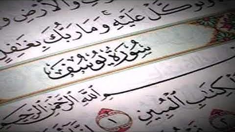 سورة يوسف للقارئ الشيخ عبدالله البعيجان