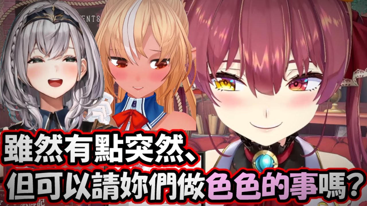 覺得家裡有不對勁怪聲的船長...拜託了銀火妳們兩個快做些色色的事啊! 可以驅靈!!!【寶鐘瑪琳/白銀諾艾爾/不知火芙蕾雅】【宝鐘マリン/白銀ノエル/不知火フレア】【Hololive中文精華】