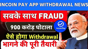 Incoin pay app withdrawal problem | incoin pay app new update | incoin pay app latest news today 😭