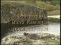 Кам'янка Черкаська 355 частина 1