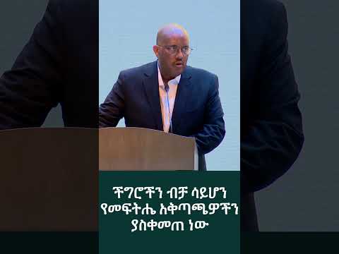 ችግሮችን ለይቶ የመፍትሄ ሃሳቦች የጠቆመ መፃሕፍ ነው አቶ ጌታቸው ረዳ EthiopianNewsAgency