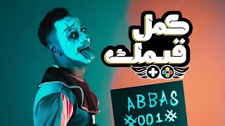 عباس & معاذ  ( كمل قيمك - فيديو كليب ٢٠٢١ )-Abbas & Moaz  ( Complete your game - music video 2021 )