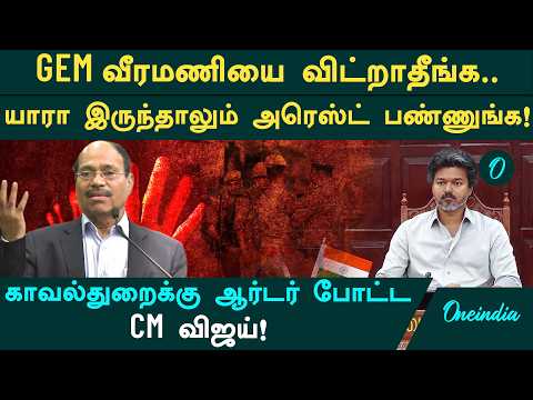 GEM Veeramani Case: Don't Spare Anyone! CM Vijay's Stern Order! What's Happening in the Case?
