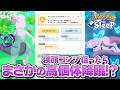 最終日にまさかの高個体ミュウツーが降臨しました…【ポケモンスリープ】