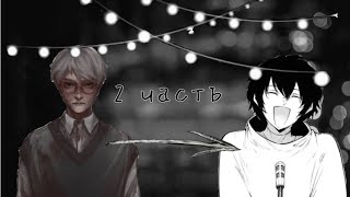 картинка: /Реакция на Антона(tiny bunny) как Дазай Осаму/ | 2/3 |ветка: изгой. чит.опис