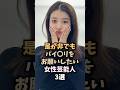 たくさんの人からお願い申し上げられてしまう女子3選🤤#馬場ふみか#今田美桜#本田望結#女優#芸能人#shorts