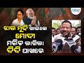 ସବୁ ଜିନିଷର ଅନ୍ତ ଥାଏ  i | BJP |  Everything has an end |