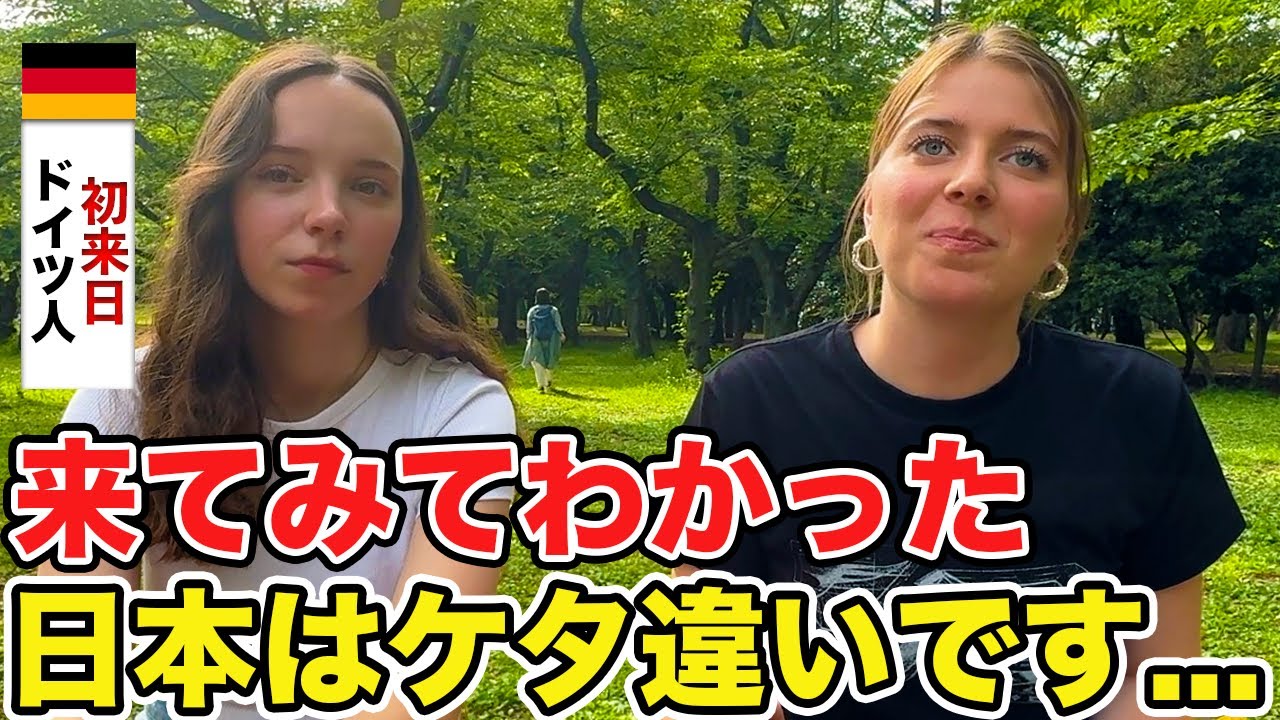 「日本で驚いた事は？」ドイツから来た方々に日本について色々インタビューしてみた【外国人にインタビュー】【外国人の反応】