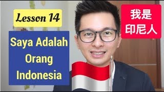 Lesson 14. Saya adalah Orang Indonesia 我是印尼人 Belajar Bahasa Mandarin