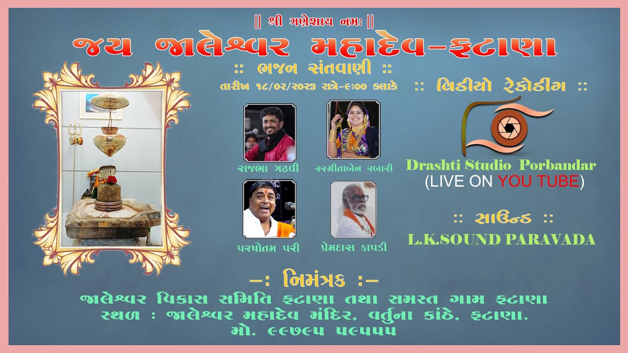 JAY JALESWAR VIKAS SAMITI  FATANA  SHIVRATRI MAHOTSAV SANTVANI | RAJBHA GADHVI 2 | DRASHTI STUDIO