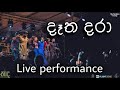 Datha Dara - live Performances (නාදගම කලපුව)