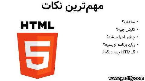HTML چیست و چه کاربردی دارد؟