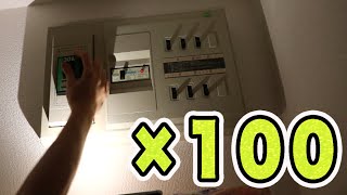 ブレーカー１００回オンとオフすると電気止められる【危険】