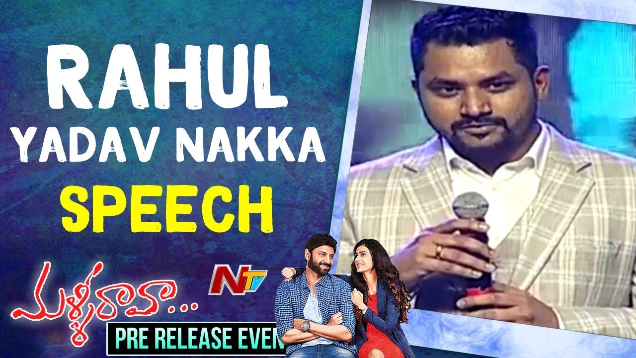 Rahul Yadav Nakka Speech Malli Raava Pre Release Event Sumanth
