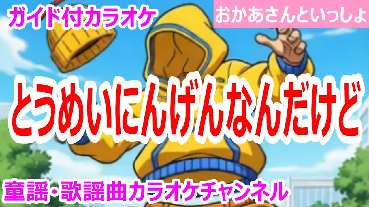 廃盤 CD NHK おかあさんといっしょ とうめいにんげん なんだけど 他 Amazon.com: NHK「おかあさんといっしょ」ベスト・ヒット20~わっしょい