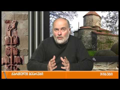 ქართული გვარების ისტორია - ჯიბუტი