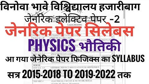 जेनरिक इलेक्टिव पेपर 2 सिलेबस || physics भौतिकी || #bbmku #vbu #ranchiuniversity#जेनरिक पेपर सिलेबस