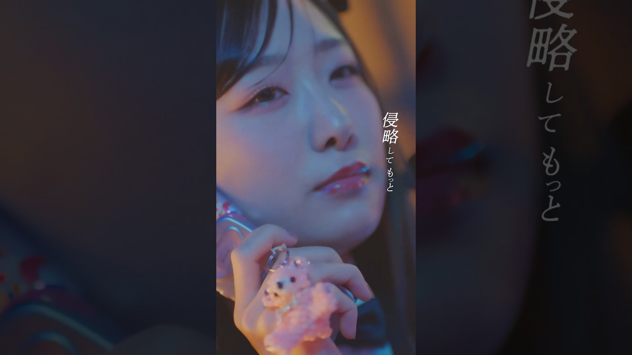 LOVE 16th Single「#呪って呪って」#瀧脇笙古 Lyric Video ver. #呪っ