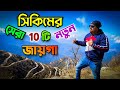 Offbeat places in east sikkim  top 10 offbeat places in sikkim  silk route east sikkim