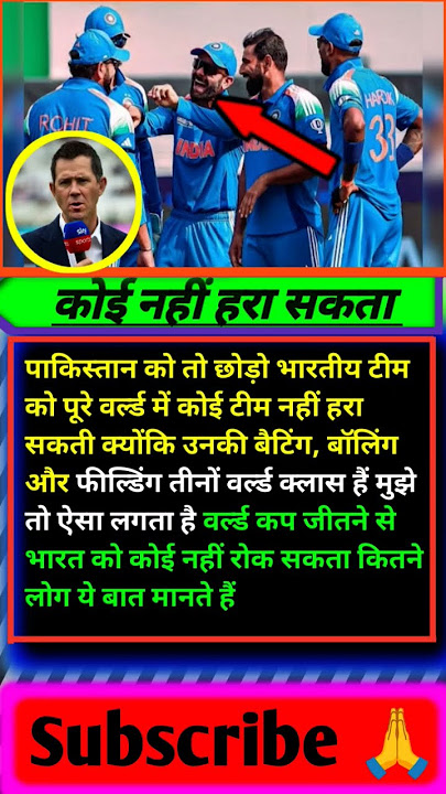 रिकी पोंटिंग ने कहा टीम इंडिया को कोई नहीं हरा सकता #ipl #iplcricket #trendingshorts