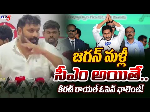 Janasena Kiran Royal Open Challenge to YSRCP | Pawan Kalyan | TV5 News - TV5NEWS