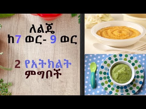 ቪዲዮ: የ 9 ወር ህፃን ምን ያህል ተጨማሪ ምግቦች ያስፈልጋሉ?