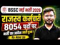 BSSC New Vacancy 2026 | BSSC Rajaswa Karamchari Vacancy | Bihar Rajswa Karamchari Vacancy 2026