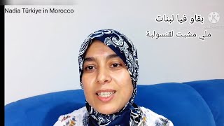 مشيت لقنسولية# أو بقاو فينا لبنات# قلت ندير هاد ڤديوا باش يستفدو من تجربتي ?? ??