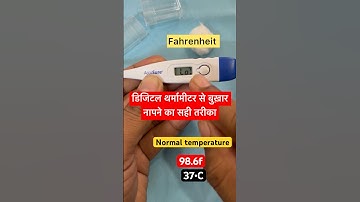 Thermometer se fever kaise check kare | Digital Thermometer in Hindi |How to use thermometer at home