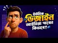 How to get Design Ideas | How to Get Design Inspired FAST🔥