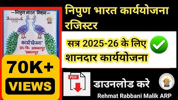 निपुण कार्ययोजना रजिस्टर ।निपुण विद्यालय हेतु कार्य योजना कैसे बनाएl निपुण लक्ष्य  हेतु कार्य योजना