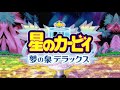 星のカービィ夢の泉の物語より バタービルディング Midi مشاهدة وتحميل على الانترنت