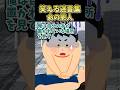 ㊗️400万再生！！笑える迷言集～命の恩人～【2ch面白スレ】#shorts