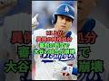 MLBが異例の降格処分、審判の判定で試合が崩壊 #プロ野球 #野球
