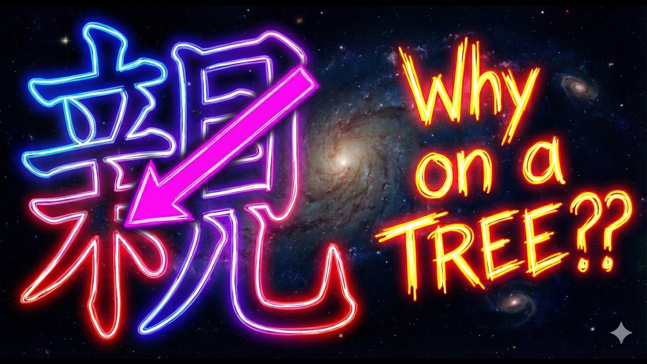 [ Kanji Mystery ] The Secret Origin of '親' (Parent): It's Not What You Think.