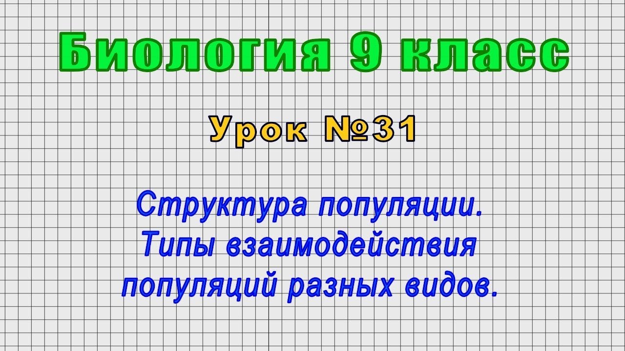 Доклад по теме Структура и свойства популяций