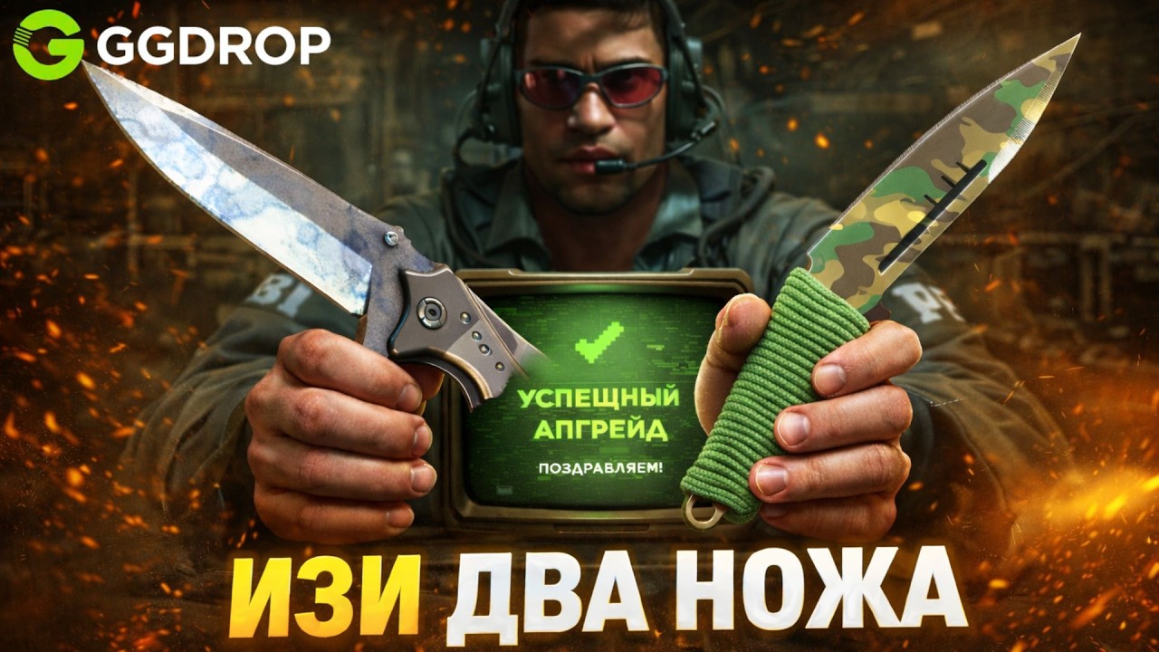 ГГДРОП СЛОМАЛСЯ?! Я НЕ ПОВЕРИЛ СВОИМ ГЛАЗАМ… АПНУЛ СРАЗУ ДВА НОЖА В ОДНОЙ СЕССИИ!